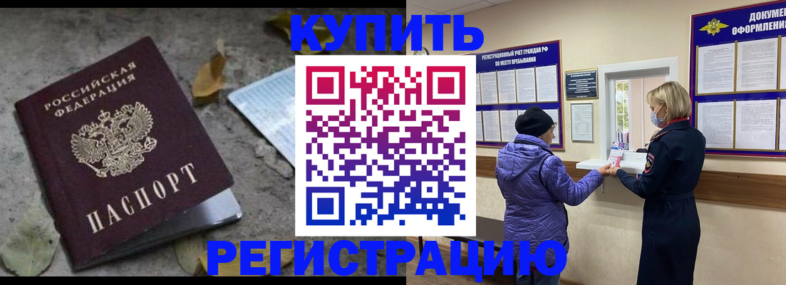прописка гарантия в Братске