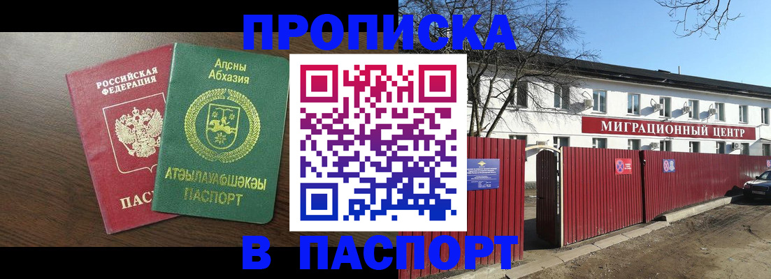 прописка в квартире в Братске