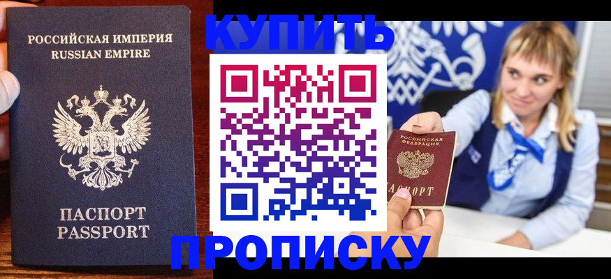 прописка для школы в Братске