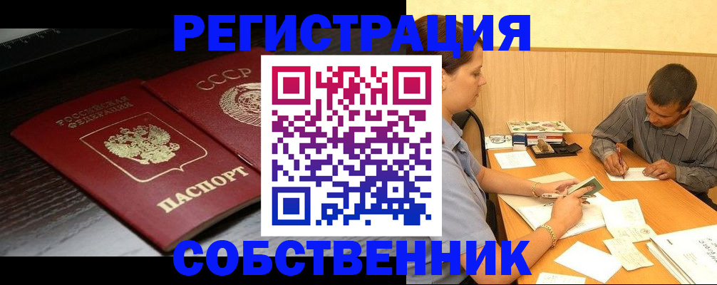 регистрация в Братске