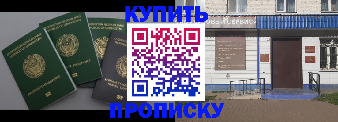 прописка иностранных граждан в Братске