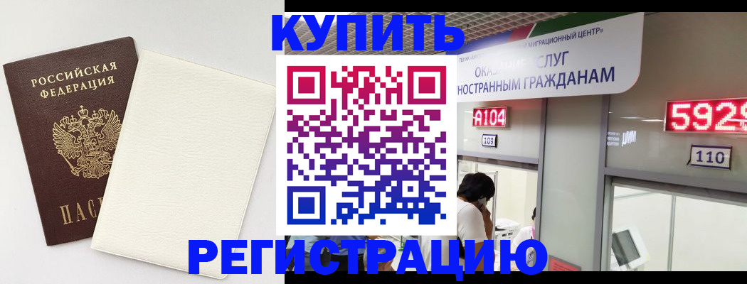 временная регистрация надежно в Братске