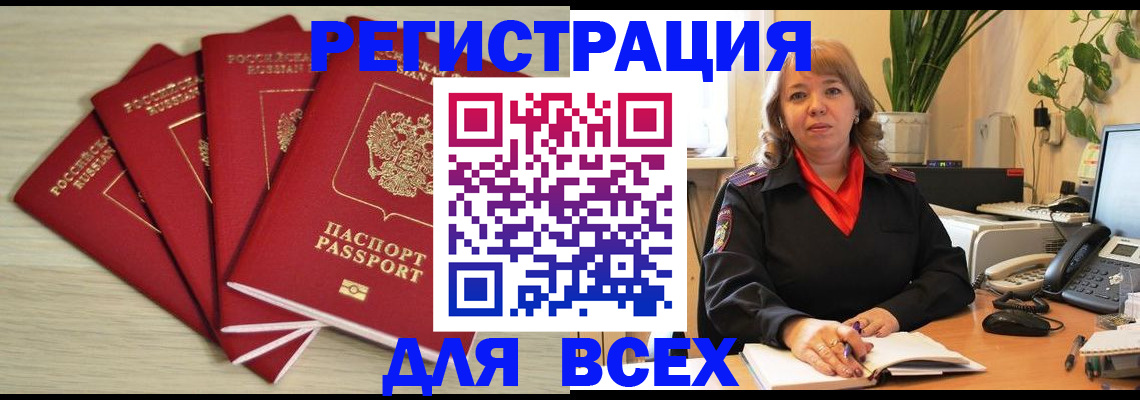 временная регистрация адрес в Братске