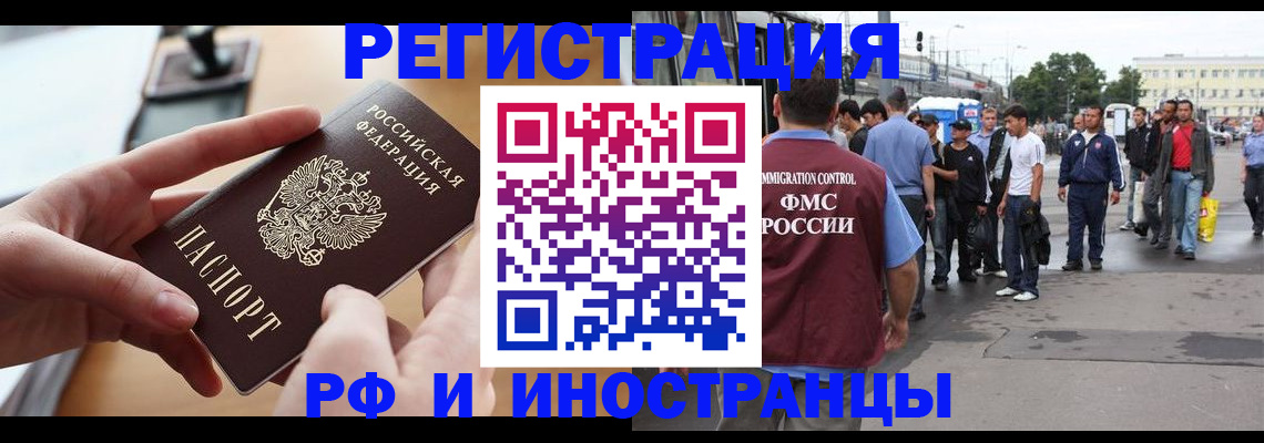 прописка в квартире в Братске
